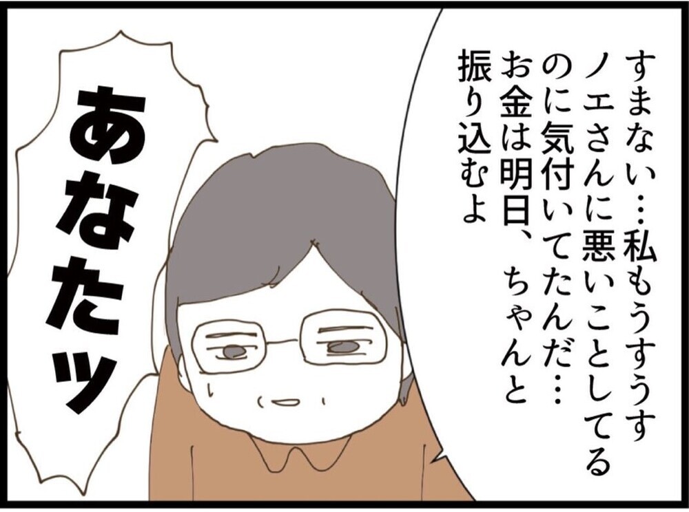 祝い金も100万も返済へ！正論に不満顔の義母と義妹…夫がドヤ顔で帰宅【私が義妹と縁を切った理由 Vol.86】