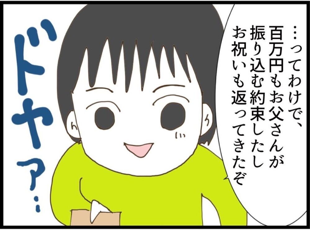 祝い金も100万も返済へ！正論に不満顔の義母と義妹…夫がドヤ顔で帰宅【私が義妹と縁を切った理由 Vol.86】