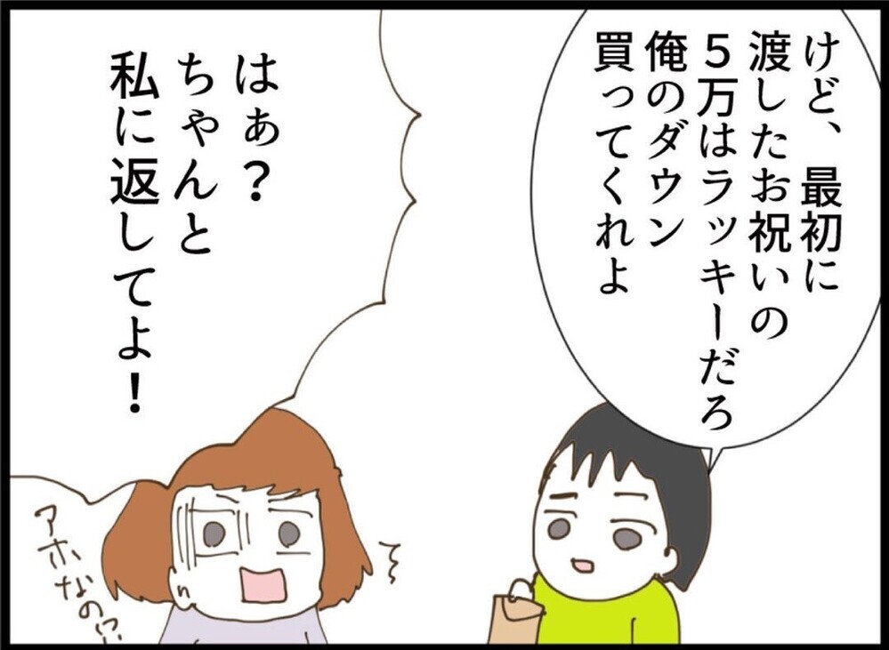 「お前調子のんなよ」夫に義母と義妹の態度を指摘した結果…【私が義妹と縁を切った理由 Vol.87】