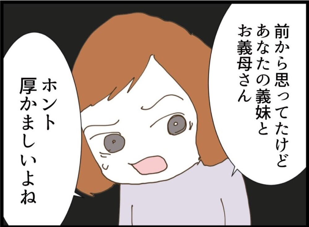 「お前調子のんなよ」夫に義母と義妹の態度を指摘した結果…【私が義妹と縁を切った理由 Vol.87】