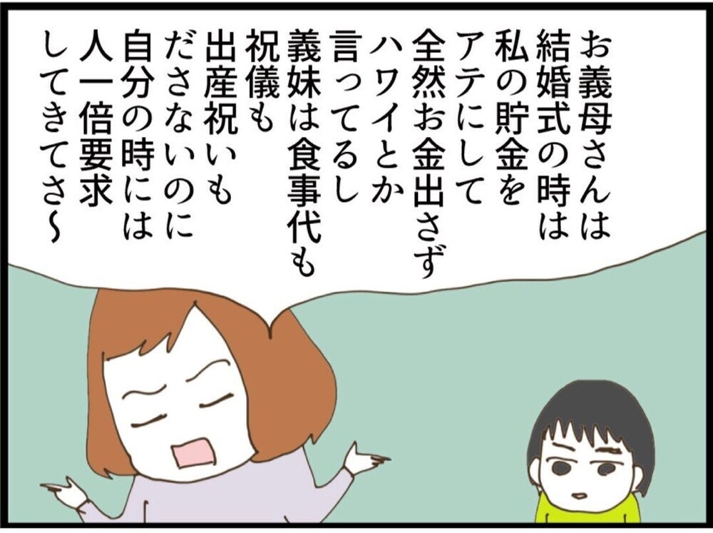 「お前調子のんなよ」夫に義母と義妹の態度を指摘した結果…【私が義妹と縁を切った理由 Vol.87】