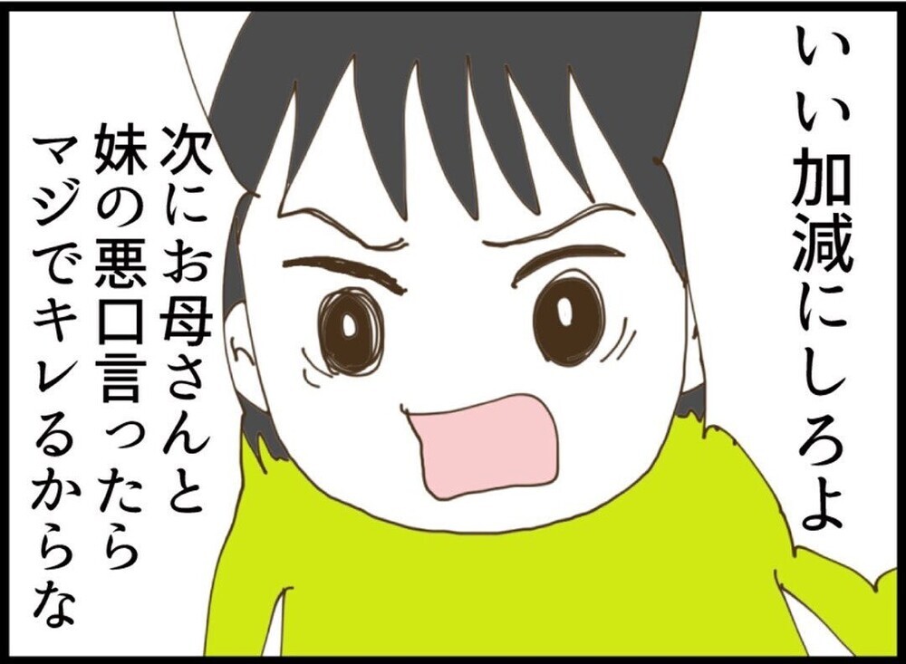 「お前調子のんなよ」夫に義母と義妹の態度を指摘した結果…【私が義妹と縁を切った理由 Vol.87】