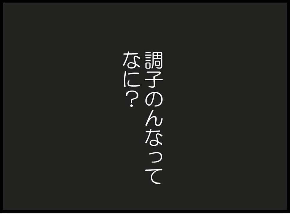 「お前調子のんなよ」夫に義母と義妹の態度を指摘した結果…【私が義妹と縁を切った理由 Vol.87】