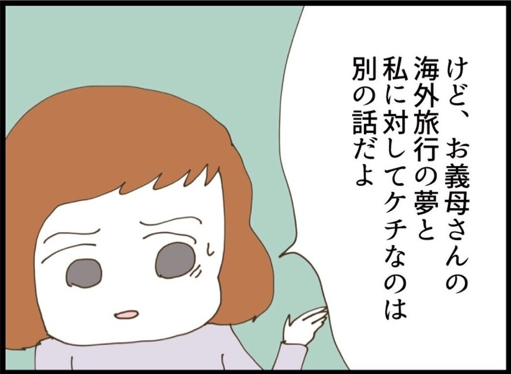 「妹気質で好かれるタイプ？」どこがそう見えるの？夫の評価に絶句【私が義妹と縁を切った理由 Vol.88】