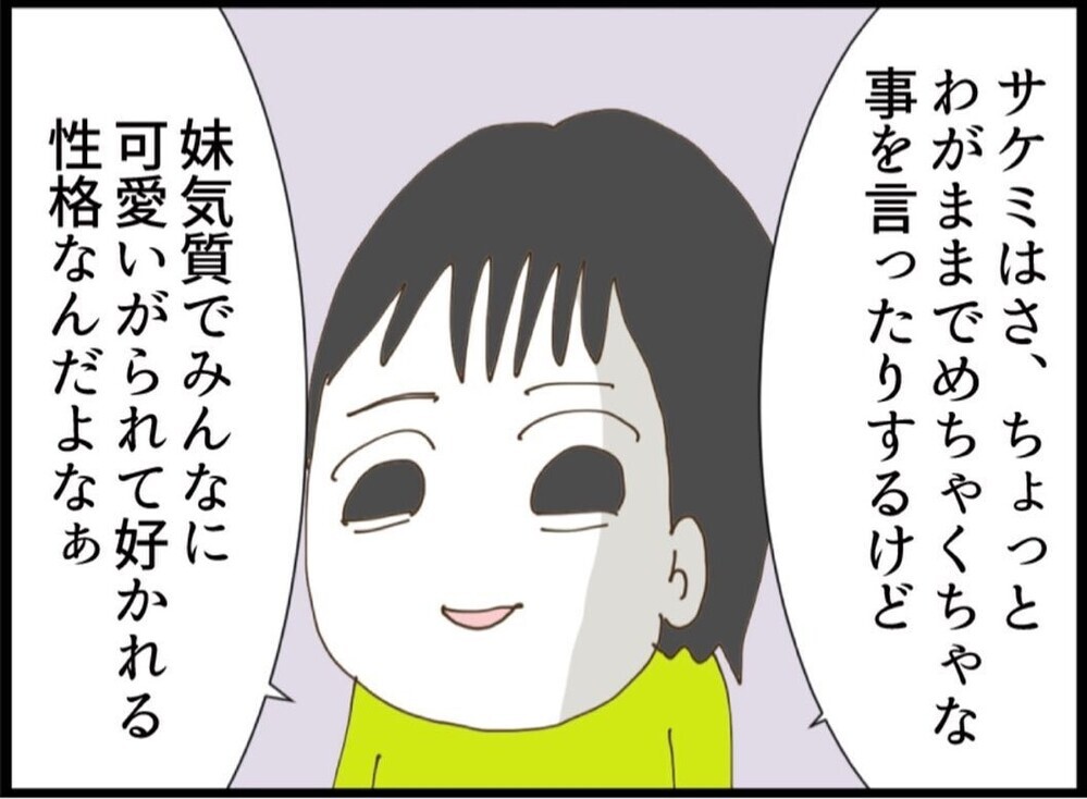 「妹気質で好かれるタイプ？」どこがそう見えるの？夫の評価に絶句【私が義妹と縁を切った理由 Vol.88】