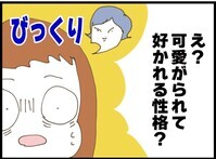 「妹気質で好かれるタイプ？」どこがそう見えるの？夫の評価に絶句