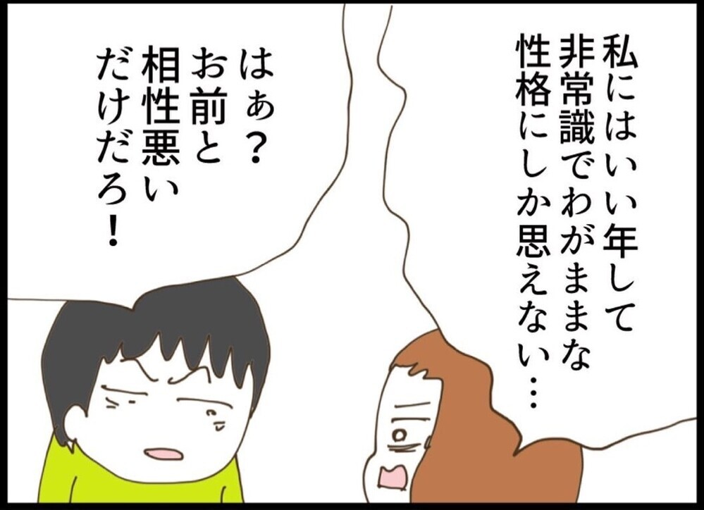 「妹気質で好かれるタイプ？」どこがそう見えるの？夫の評価に絶句【私が義妹と縁を切った理由 Vol.88】