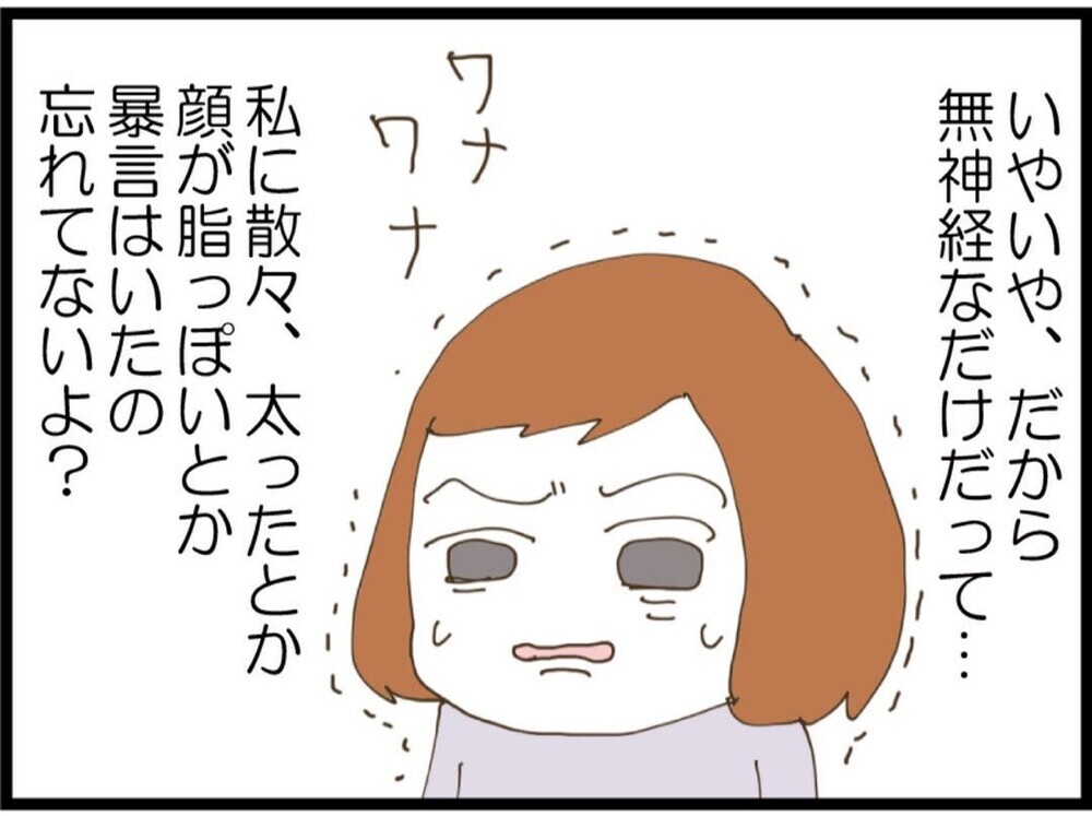 「もう無理！離婚したい」義家族と距離を置く決断…ついに突きつけた最終通告【私が義妹と縁を切った理由 Vol.89】