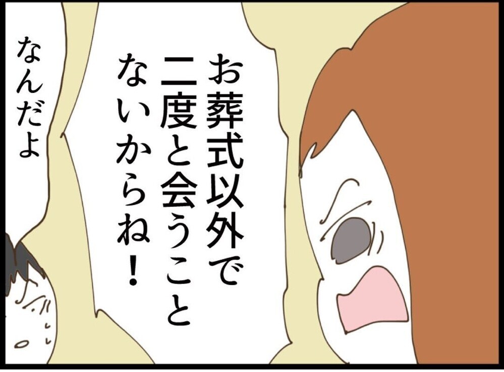 「もう無理！離婚したい」義家族と距離を置く決断…ついに突きつけた最終通告【私が義妹と縁を切った理由 Vol.89】