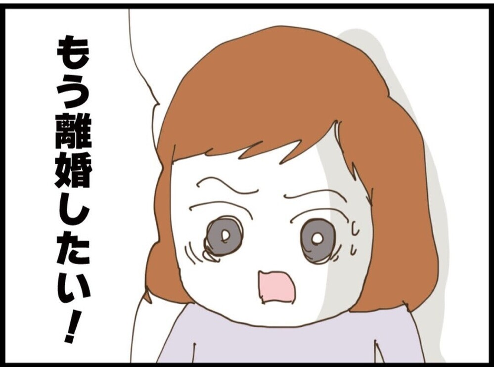 「もう無理！離婚したい」義家族と距離を置く決断…ついに突きつけた最終通告【私が義妹と縁を切った理由 Vol.89】