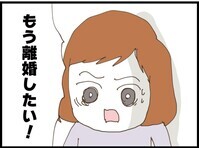 「もう無理！離婚したい」義家族と距離を置く決断…ついに突きつけた最終通告