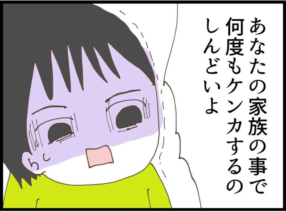「もう無理！離婚したい」義家族と距離を置く決断…ついに突きつけた最終通告【私が義妹と縁を切った理由 Vol.89】