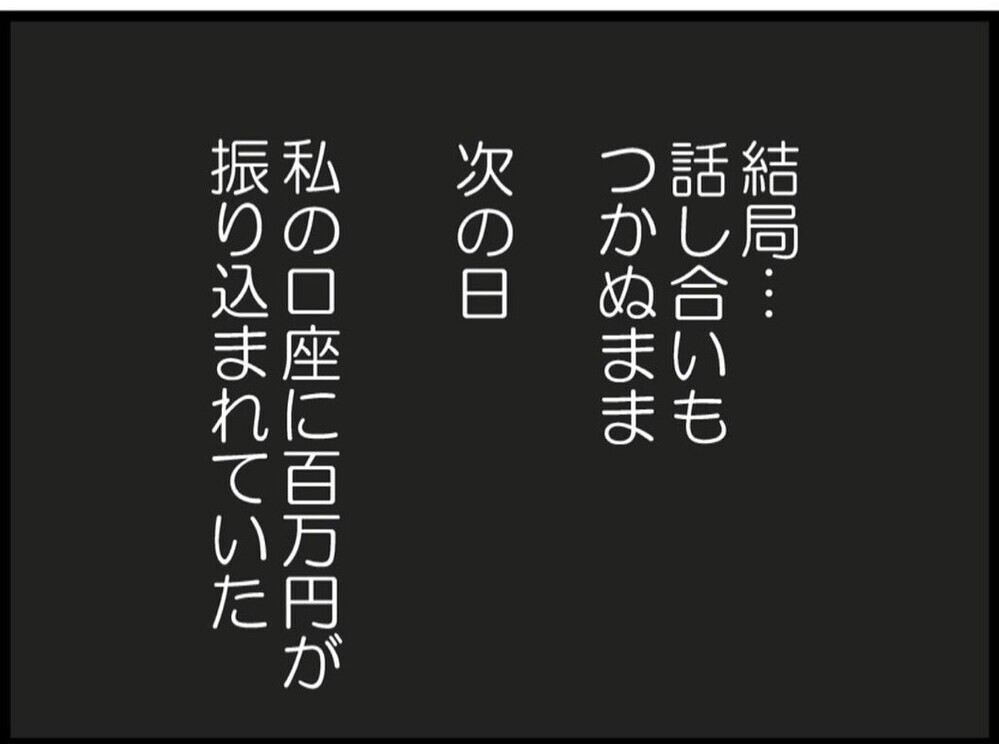 夫は離婚を拒否したが…正直気持ちもないしお金も振り込まれたけど…浮気でもしてくれたら楽なのに【私が義妹と縁を切った理由 Vol.90】