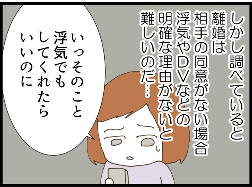 夫は離婚を拒否したが…正直気持ちもないしお金も振り込まれたけど…浮気でもしてくれたら楽なのに【私が義妹と縁を切った理由 Vol.90】