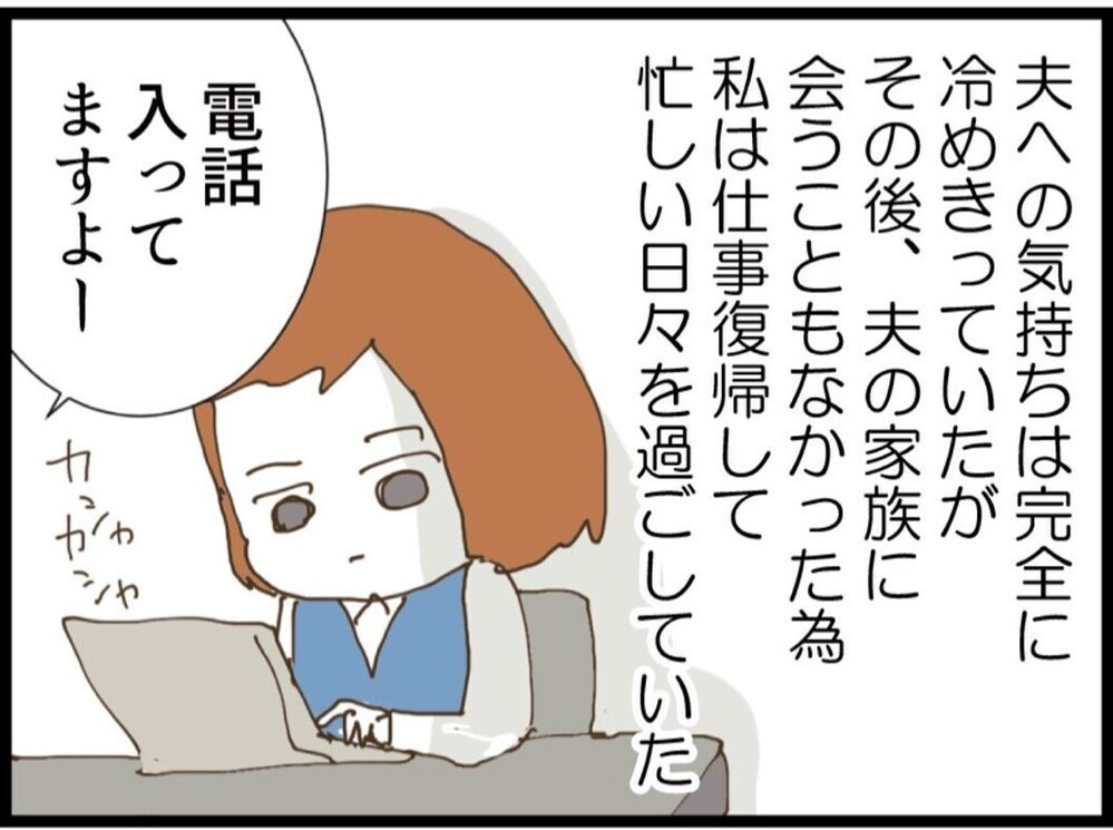 夫は離婚を拒否したが…正直気持ちもないしお金も振り込まれたけど…浮気でもしてくれたら楽なのに【私が義妹と縁を切った理由 Vol.90】