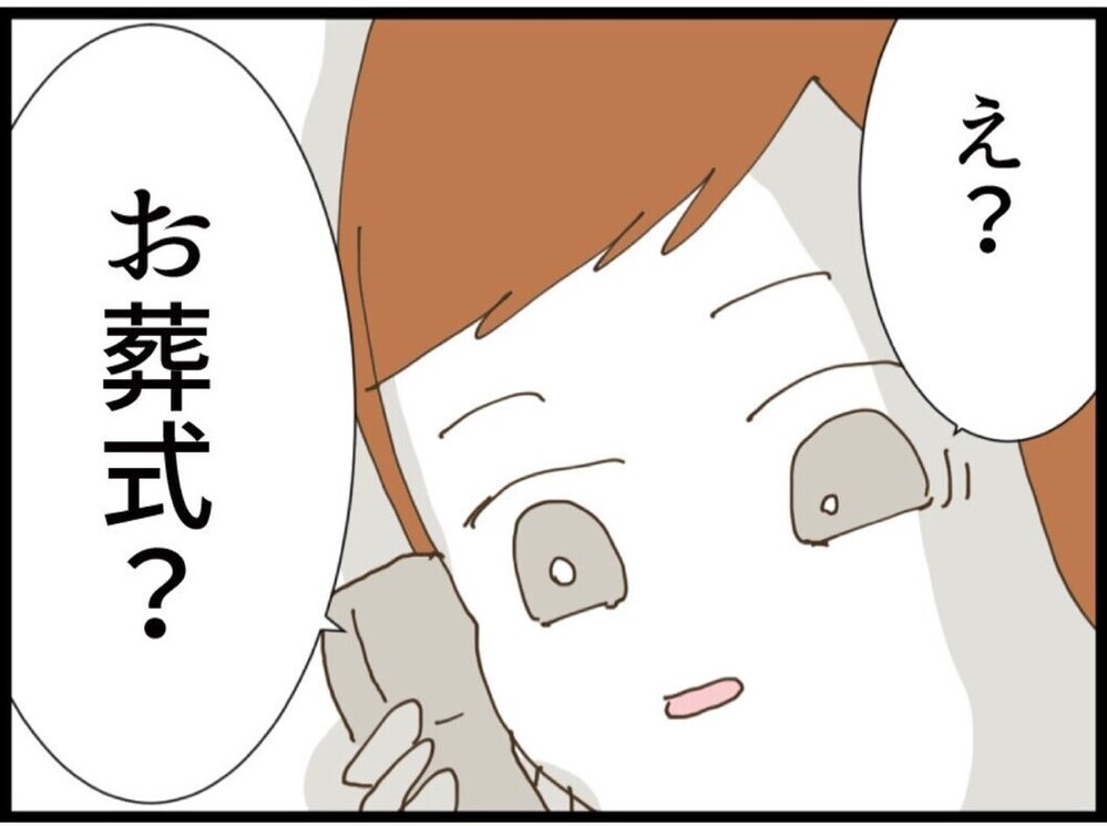 夫は離婚を拒否したが…正直気持ちもないしお金も振り込まれたけど…浮気でもしてくれたら楽なのに【私が義妹と縁を切った理由 Vol.90】