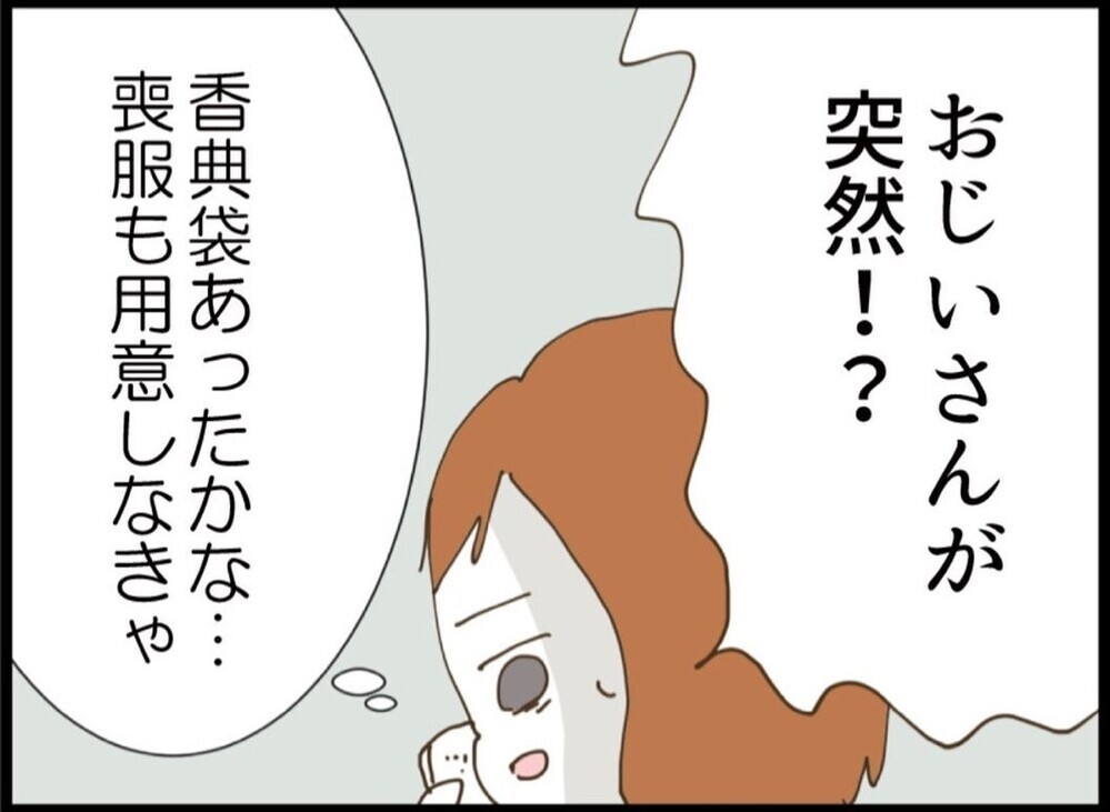 本音は行きたくない…過去にも酷いこと言われたし 避けられない義家族との再会【私が義妹と縁を切った理由 Vol.91】