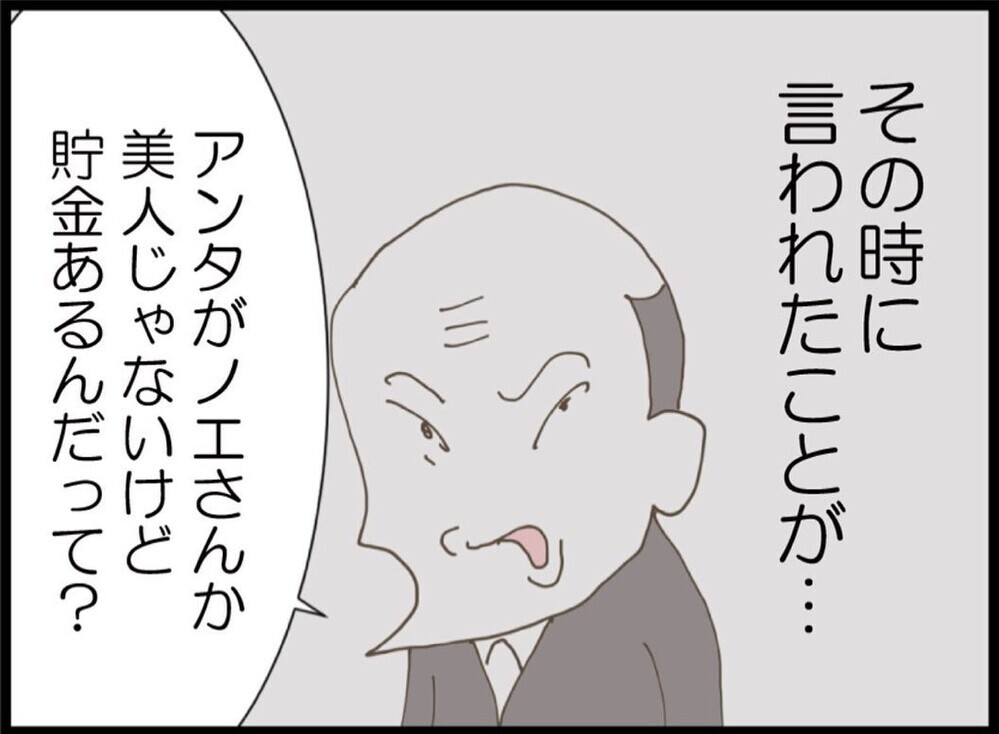 本音は行きたくない…過去にも酷いこと言われたし 避けられない義家族との再会【私が義妹と縁を切った理由 Vol.91】