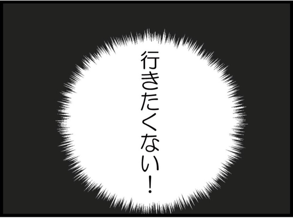 本音は行きたくない…過去にも酷いこと言われたし 避けられない義家族との再会【私が義妹と縁を切った理由 Vol.91】