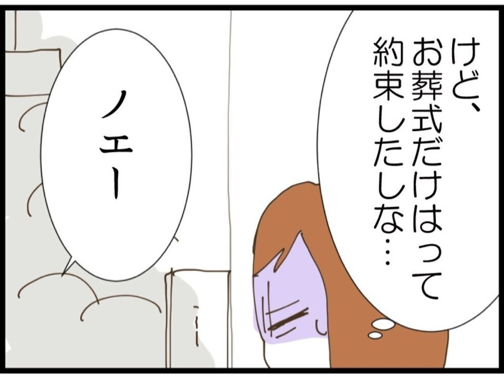 本音は行きたくない…過去にも酷いこと言われたし 避けられない義家族との再会【私が義妹と縁を切った理由 Vol.91】