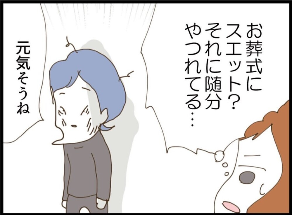 「まだ言うの？」葬式でぶつけられた逆恨み…義妹の異常な執着にゾッ【私が義妹と縁を切った理由 Vol.92】