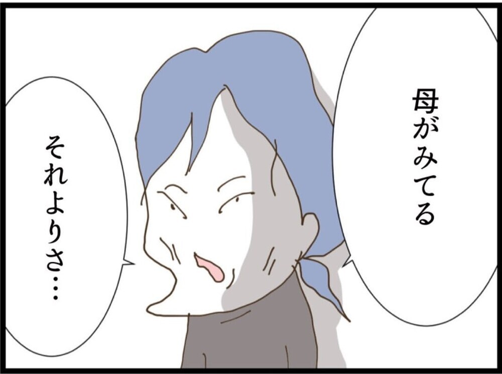 「まだ言うの？」葬式でぶつけられた逆恨み…義妹の異常な執着にゾッ【私が義妹と縁を切った理由 Vol.92】