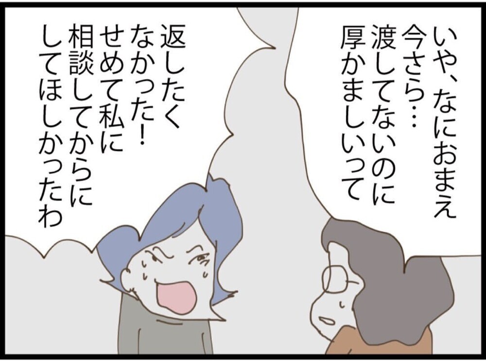 「気を遣う必要ある？」義妹の価値観にドン引き…無配慮すぎる本音に絶句【私が義妹と縁を切った理由 Vol.93】