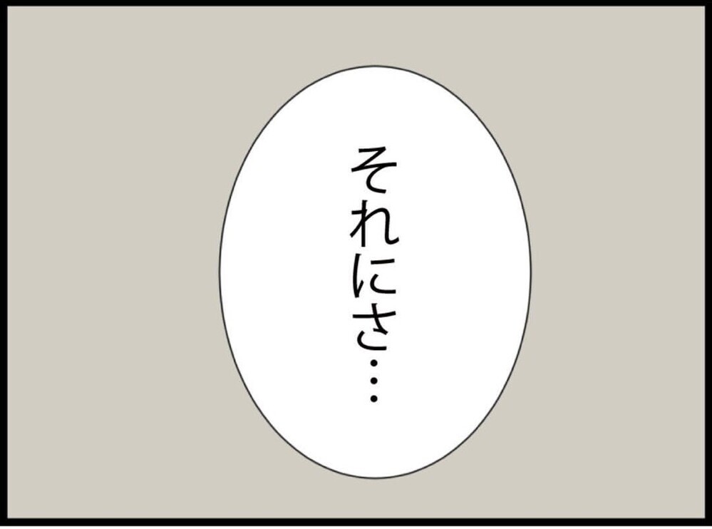 「気を遣う必要ある？」義妹の価値観にドン引き…無配慮すぎる本音に絶句【私が義妹と縁を切った理由 Vol.93】