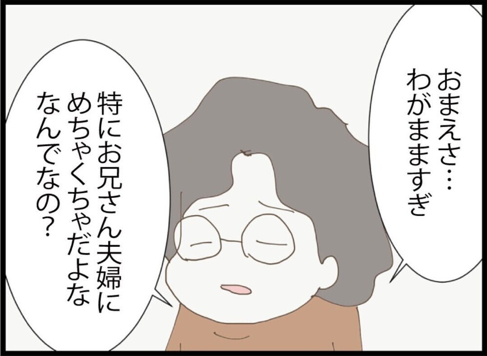 「気を遣う必要ある？」義妹の価値観にドン引き…無配慮すぎる本音に絶句【私が義妹と縁を切った理由 Vol.93】
