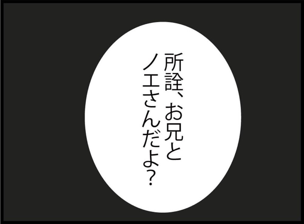 「気を遣う必要ある？」義妹の価値観にドン引き…無配慮すぎる本音に絶句【私が義妹と縁を切った理由 Vol.93】