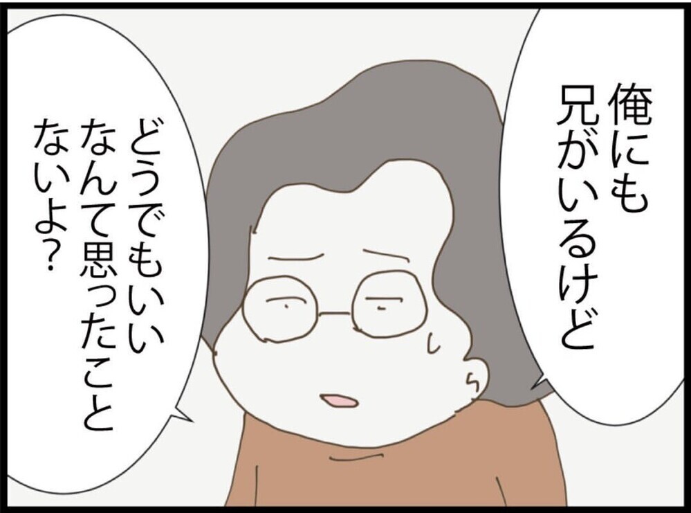 「三流大と高卒でしょ？」学歴で見下した結果…痛い指摘にブチギレ【私が義妹と縁を切った理由 Vol.94】
