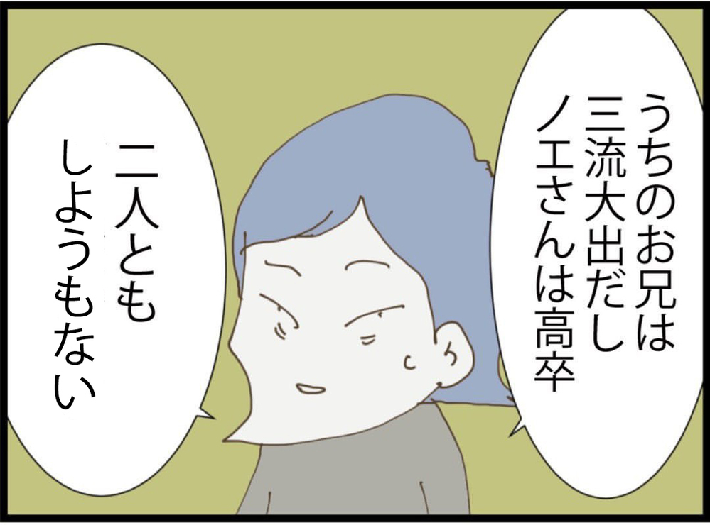 「三流大と高卒でしょ？」学歴で見下した結果…痛い指摘にブチギレ【私が義妹と縁を切った理由 Vol.94】