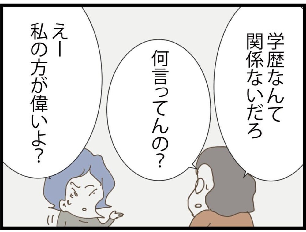 「三流大と高卒でしょ？」学歴で見下した結果…痛い指摘にブチギレ【私が義妹と縁を切った理由 Vol.94】