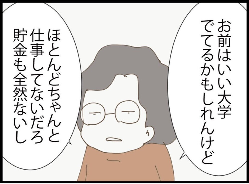 「三流大と高卒でしょ？」学歴で見下した結果…痛い指摘にブチギレ【私が義妹と縁を切った理由 Vol.94】