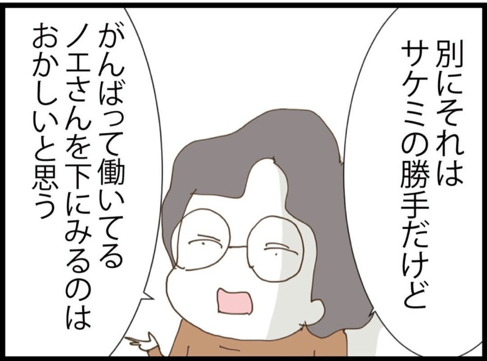 「三流大と高卒でしょ？」学歴で見下した結果…痛い指摘にブチギレ【私が義妹と縁を切った理由 Vol.94】