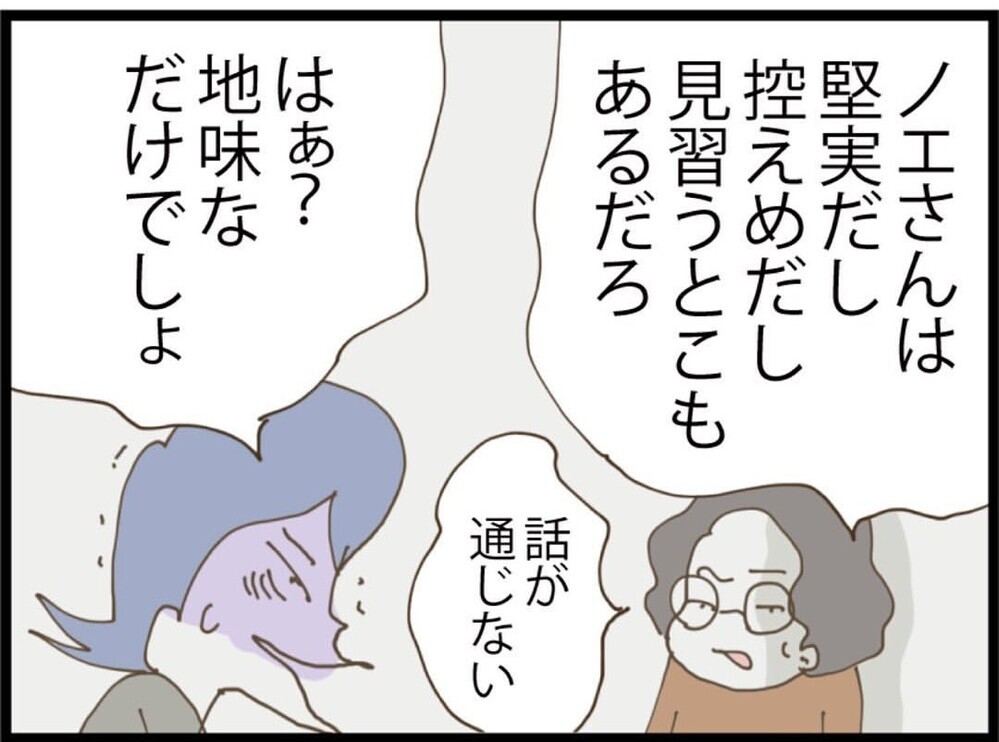 「全部私の方が上！」マウントの末に崩壊…夫が去った決定的な一言【私が義妹と縁を切った理由 Vol.95】