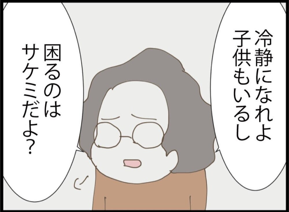 「全部私の方が上！」マウントの末に崩壊…夫が去った決定的な一言【私が義妹と縁を切った理由 Vol.95】