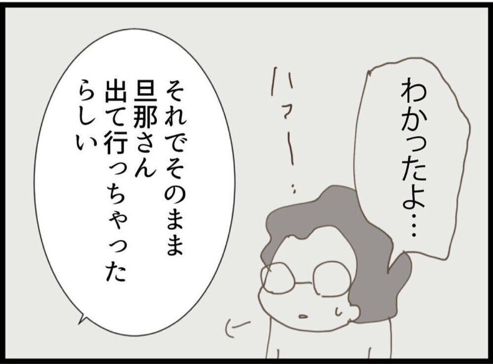 「全部私の方が上！」マウントの末に崩壊…夫が去った決定的な一言【私が義妹と縁を切った理由 Vol.95】