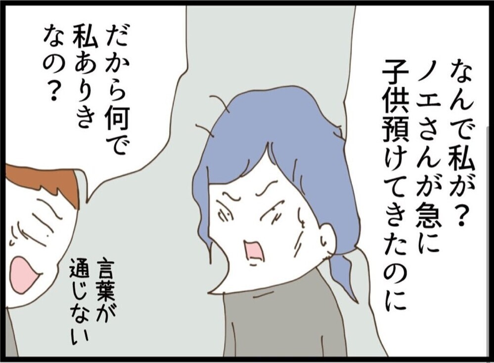 「なんで私前提？」理不尽すぎる責任転嫁にブチギレ【私が義妹と縁を切った理由 Vol.97】