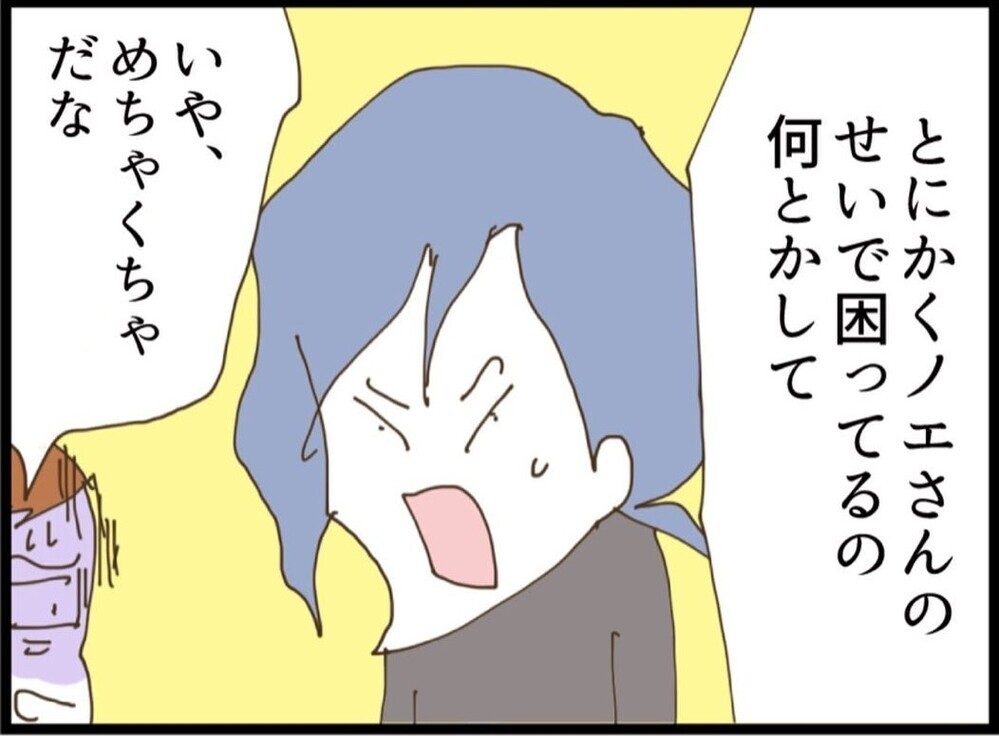 「なんで私前提？」理不尽すぎる責任転嫁にブチギレ【私が義妹と縁を切った理由 Vol.97】