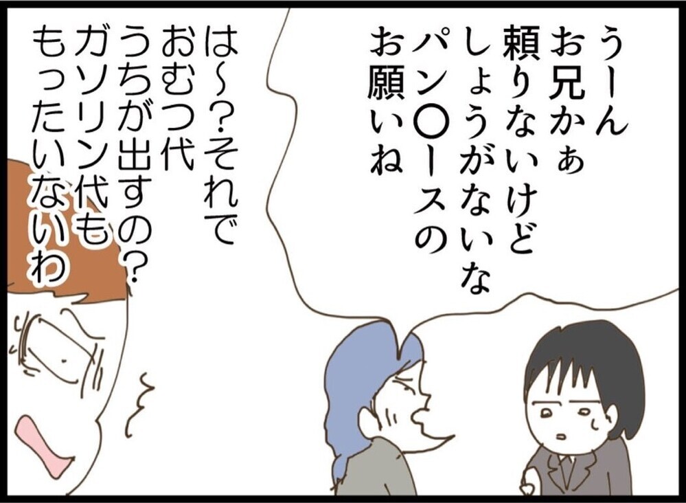「なんで私前提？」理不尽すぎる責任転嫁にブチギレ【私が義妹と縁を切った理由 Vol.97】