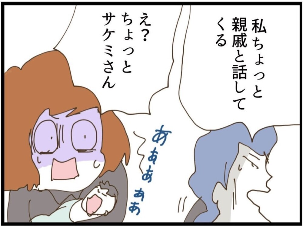 ムカつく状況のはずが…思わぬ癒しと新たな展開へ【私が義妹と縁を切った理由 Vol.99】