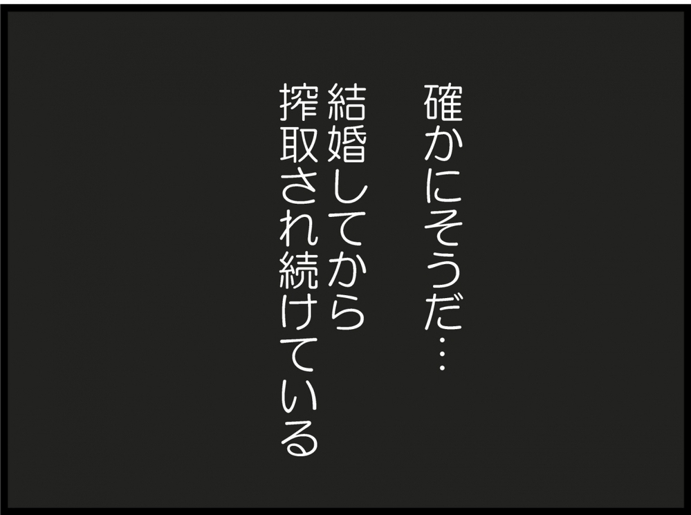 「愛じゃなかった？だから離さないのか…」夫が離婚しない本当のワケ【私が義妹と縁を切った理由 Vol.101】