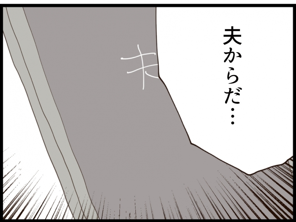 「愛じゃなかった？だから離さないのか…」夫が離婚しない本当のワケ【私が義妹と縁を切った理由 Vol.101】