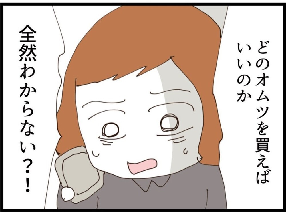 私にも夢はあった…でも“この夫”では叶えたくない！マイホームは自分と子供のために買いたい【私が義妹と縁を切った理由 Vol.102】