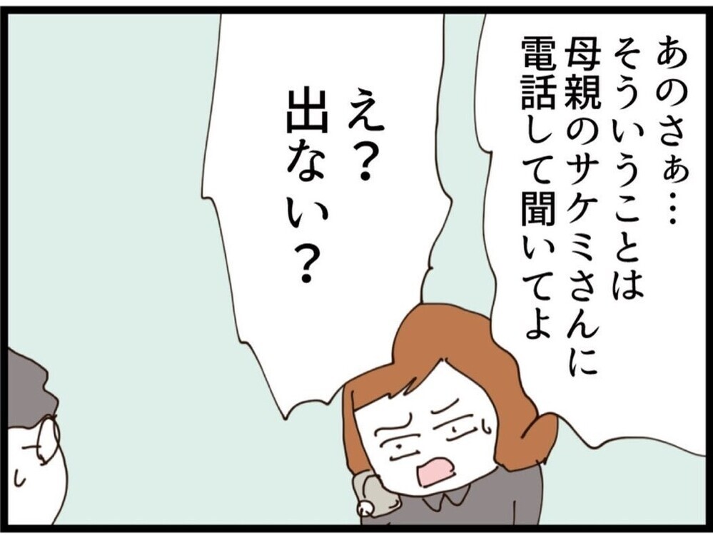 私にも夢はあった…でも“この夫”では叶えたくない！マイホームは自分と子供のために買いたい【私が義妹と縁を切った理由 Vol.102】