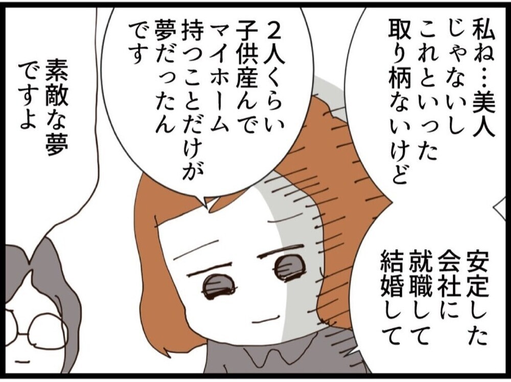 私にも夢はあった…でも“この夫”では叶えたくない！マイホームは自分と子供のために買いたい【私が義妹と縁を切った理由 Vol.102】