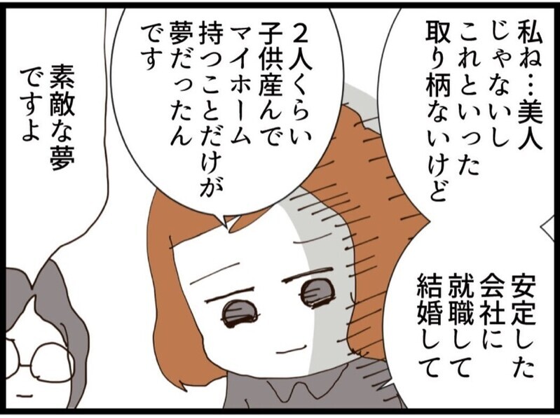 私にも夢はあった…でも“この夫”では叶えたくない！マイホームは自分と子供のために買いたい【私が義妹と縁を切った理由 Vol.102】