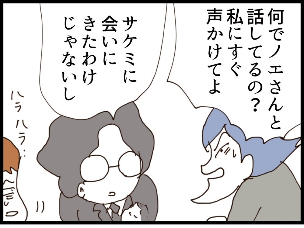 「私に声かけてよ！」嫉妬でブチギレ…義妹の夫と口喧嘩に…【私が義妹と縁を切った理由 Vol.103】