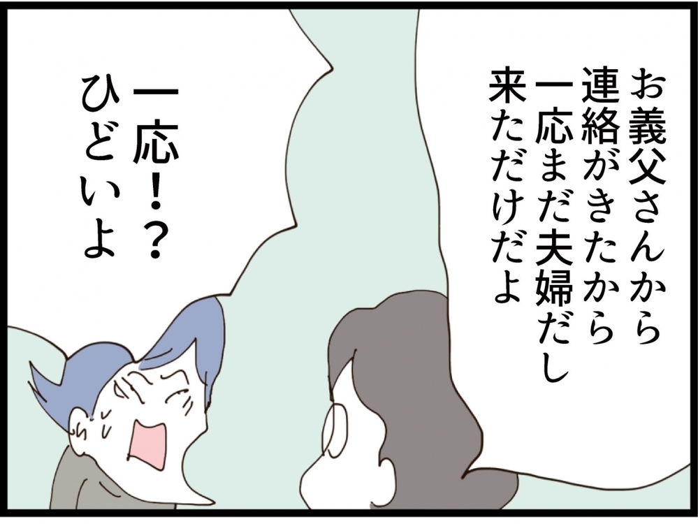 「私に声かけてよ！」嫉妬でブチギレ…義妹の夫と口喧嘩に…【私が義妹と縁を切った理由 Vol.103】